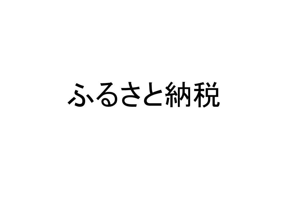 ふるさと納税六花亭バターサンド 楽天・チョイスの寄付金額と内容比較 - 暮らしの情報＆雑学広場