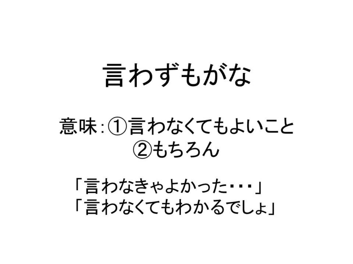 言わずもがなの意味は 使い方 英語での言い換え 暮らしの情報 雑学広場