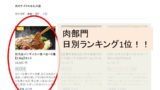日乃出のジンギスカン食べ比べ5種 レビューと旭川の人気精肉店紹介 35