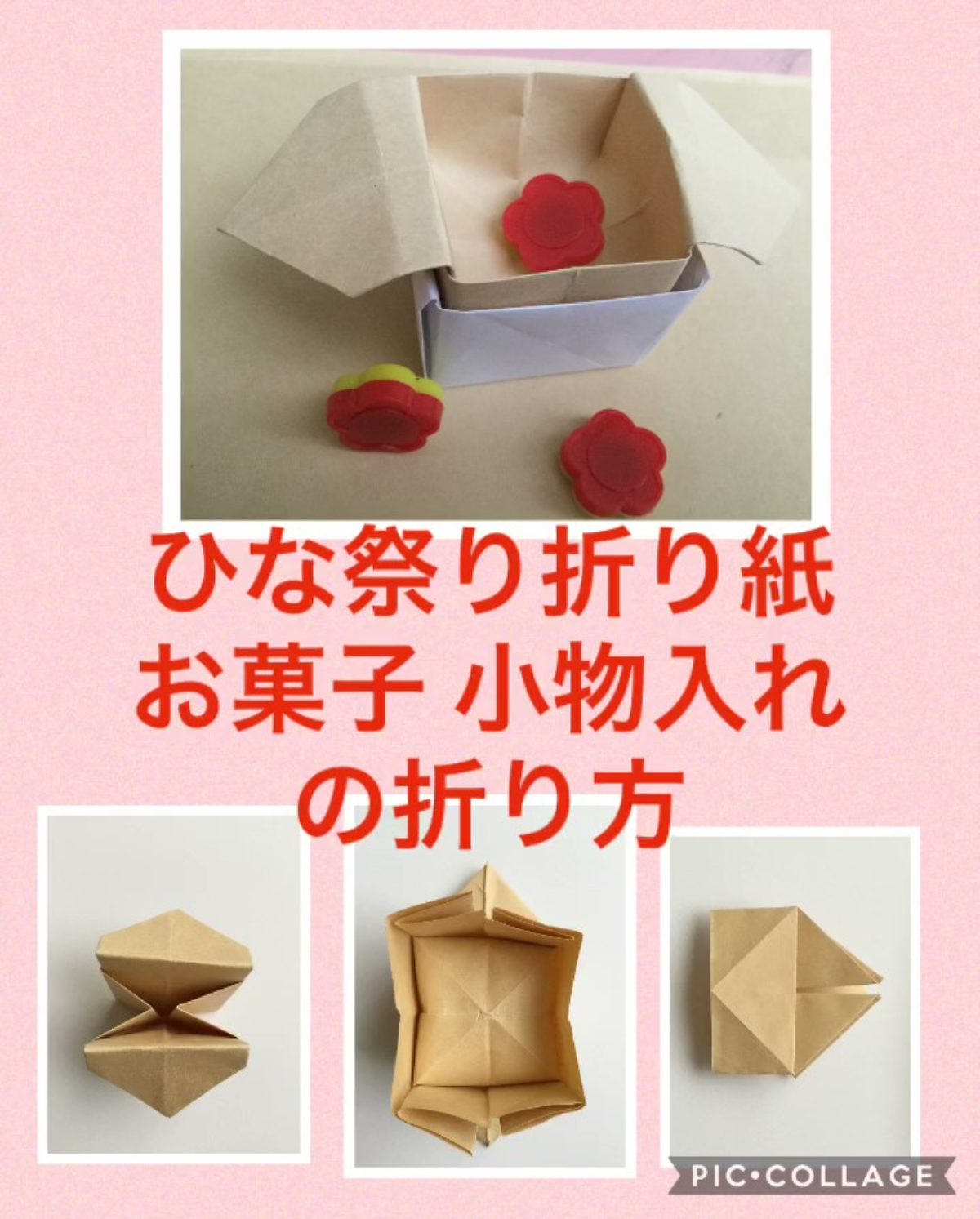 折り紙で箱 入れ物の作り方 簡単かわいい ひな祭りやハロウィンに