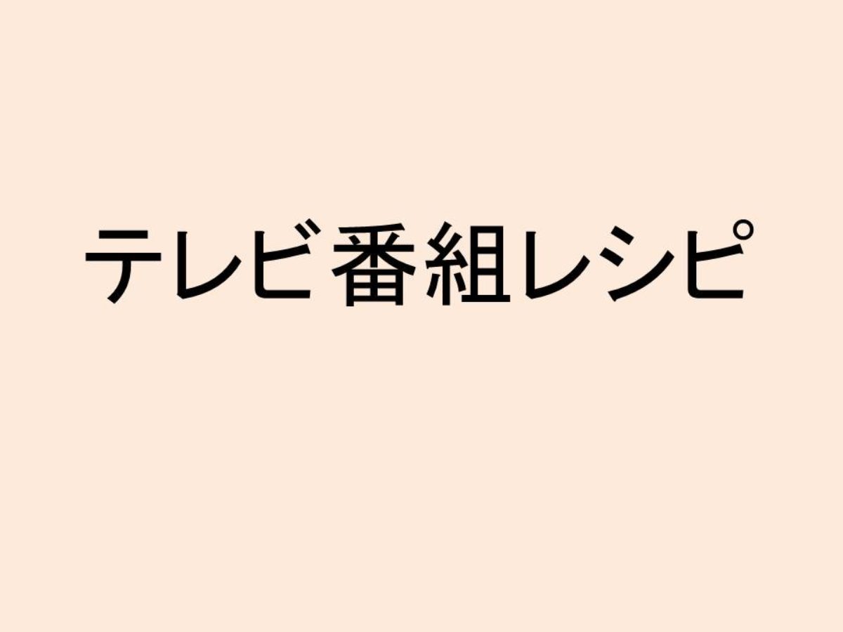 ケンミンショー最終回でみのもんた絶賛の料理top１０ランキング 暮らしの情報 雑学広場