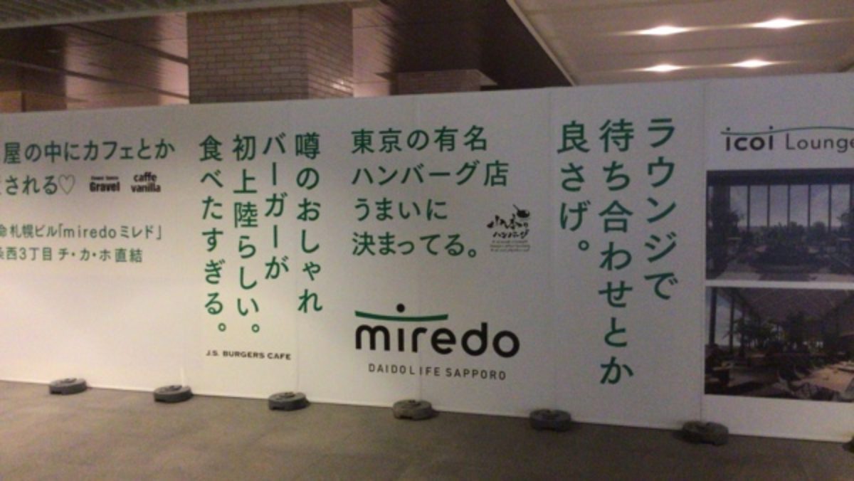 ミレドmiredo札幌大同生命ビル パン カフェ テナント情報 暮らしの情報 雑学広場