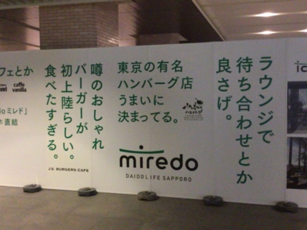 ミレドmiredo札幌大同生命ビル パン カフェ テナント情報 暮らしの情報 雑学広場